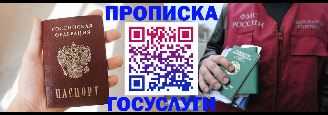 прописка ребенка в Кингисеппе