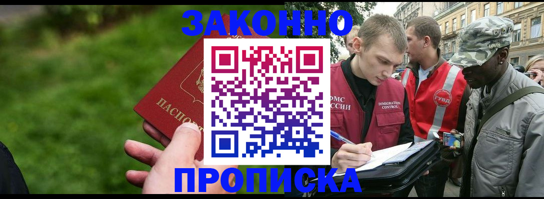 где прописаться в Кингисеппе