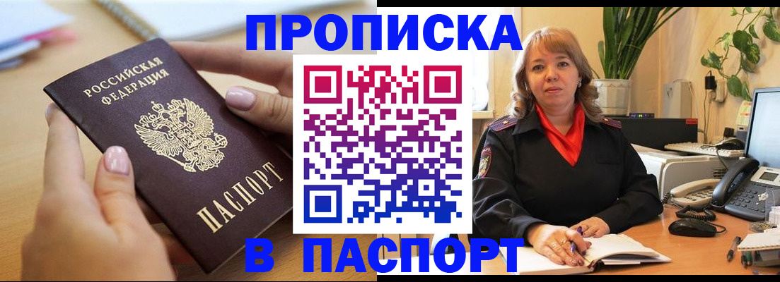 прописка ребенка в Кингисеппе
