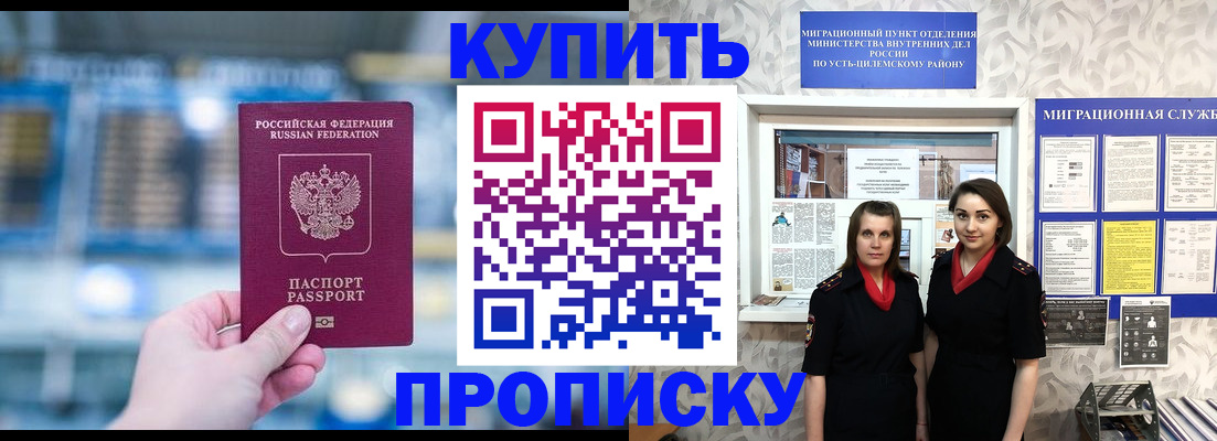 прописка штамп в Кингисеппе